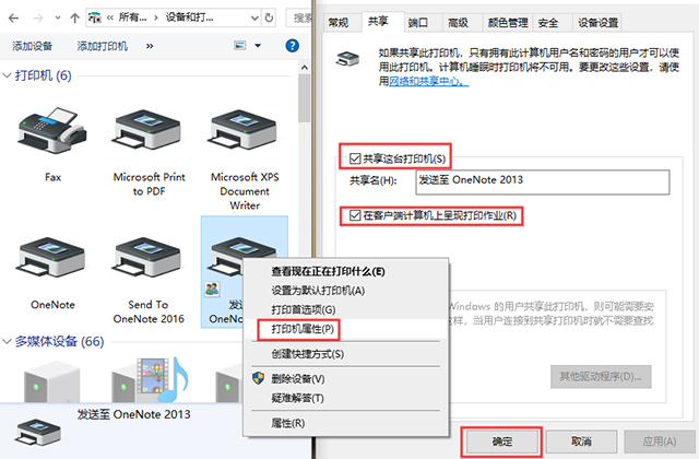 怎样共享打印机到另一台电脑（打印机共享最简单的方法）(3)