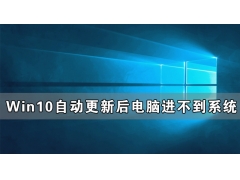 win10无法正常启动你的电脑（windows 10进不了系统解决办法）