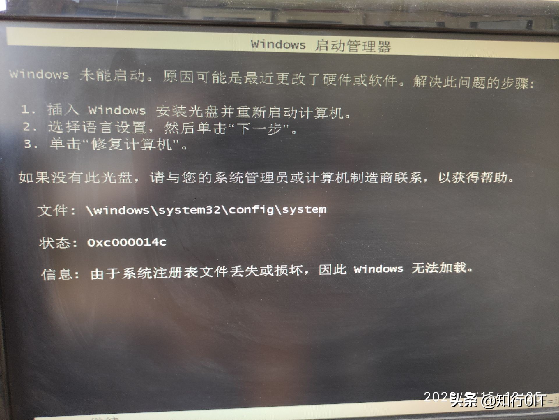 0xc000014c怎么修复（win7开机出现0xc000014c修复步骤）(1)