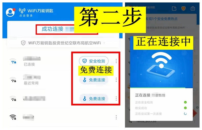 怎么样破解wifi密码（一招教你去除wifi密码）(2)