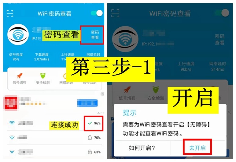 怎么样破解wifi密码（一招教你去除wifi密码）(3)