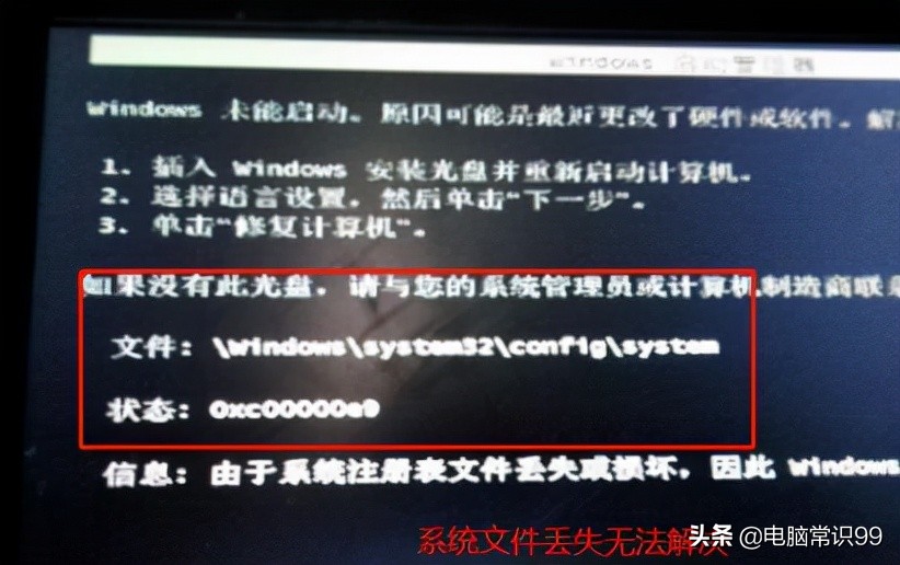 笔记本电脑出现windows未能启动（windows未能启动修复方法）(4)
