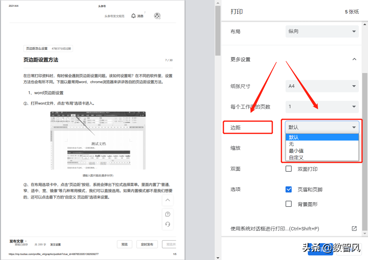 wps页边距怎么设置（页边距设置方法图解）(6)