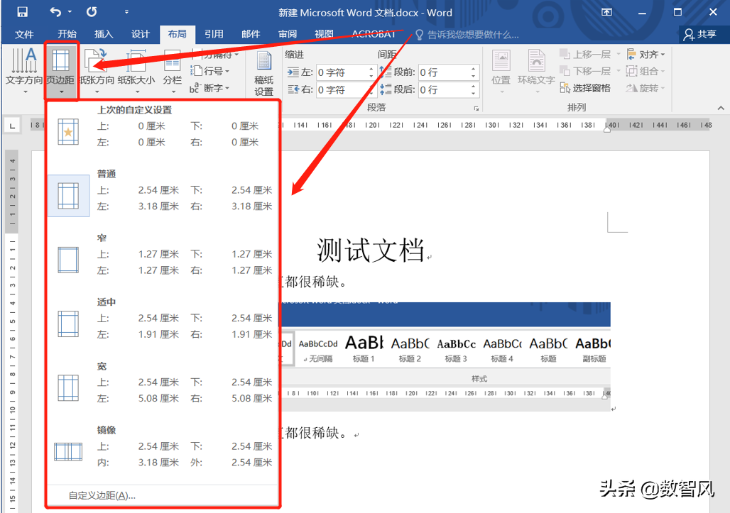 wps页边距怎么设置（页边距设置方法图解）(2)