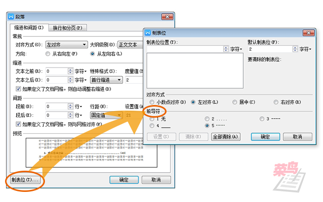 wps目录的点点怎么打（目录后面小圆点怎么编辑）(2)