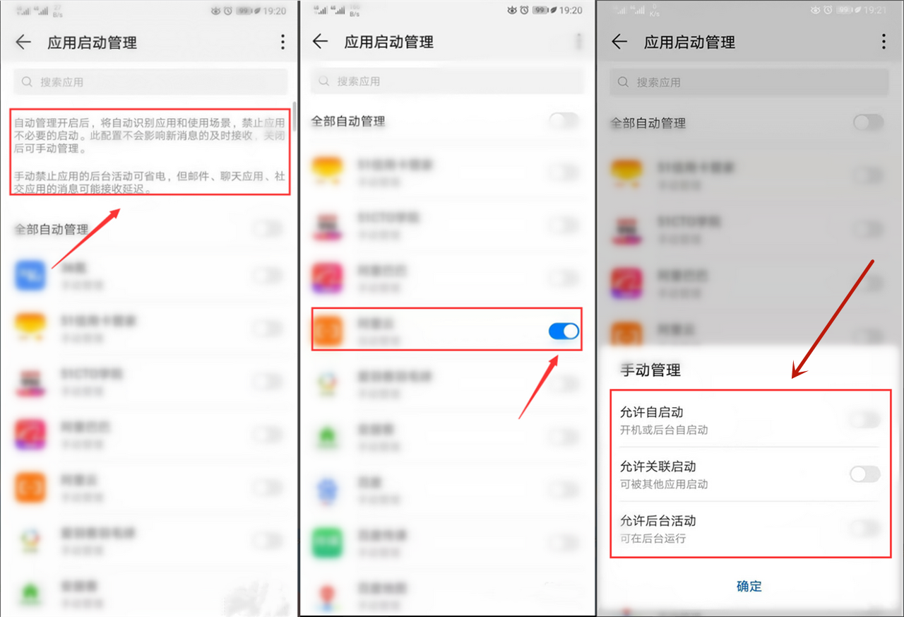 自启动管理是开着好还是关好（手机上的软件自启动该如何管理）(3)