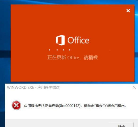 无法启动应用程序（如何解决office无法正常启动）(1)