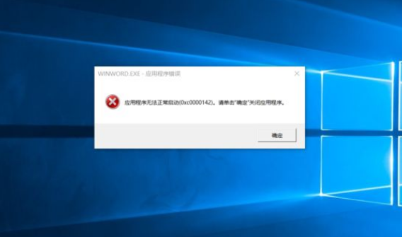 无法启动应用程序（如何解决office无法正常启动）(2)