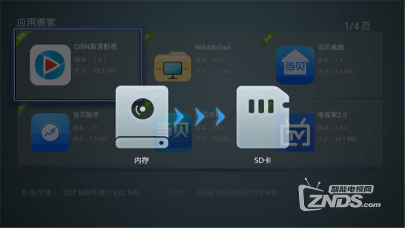 怎么把应用移动到sd卡（内存不足怎么把东西移到sd卡上）(3)