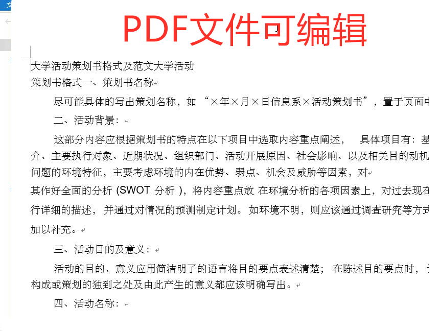 怎么修改PDF文档内容（免费的编辑pdf文件最简单的方法）(3)