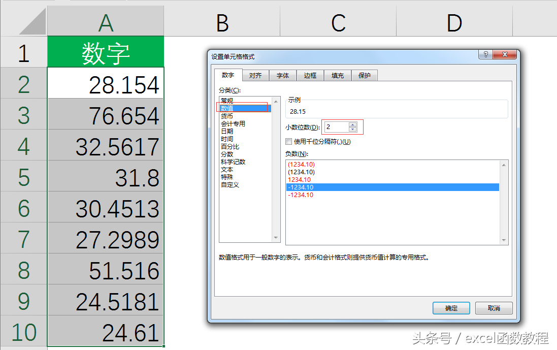 excel保留两位小数怎么保留（excel中保留两位小数的两种方法）(3)