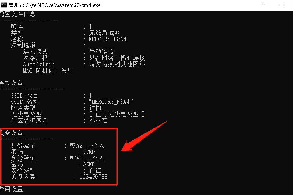 电脑查看wifi密码（电脑已经连接的wifi怎么查看密码）(5)