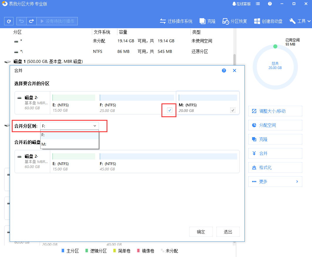 电脑怎么合并磁盘（将硬盘的分区合并成一个分区的方法）(2)