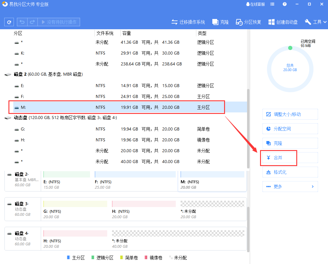 电脑怎么合并磁盘（将硬盘的分区合并成一个分区的方法）(1)