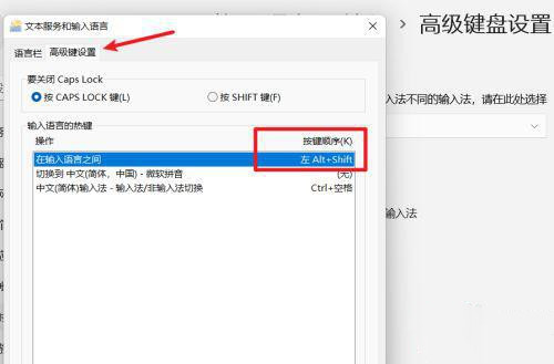 电脑键盘怎么切换中文（win 11输入法切换快捷键怎么改）(5)