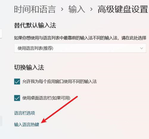 电脑键盘怎么切换中文（win 11输入法切换快捷键怎么改）(4)