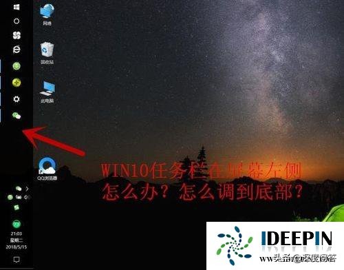电脑任务栏跑到左边了（任务栏跑到屏幕左侧的解决方法）(1)