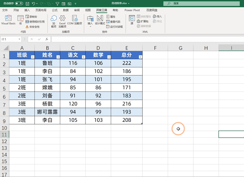 表格如何自动排序（仅需4步让Excel表格自动排序的方法）(3)
