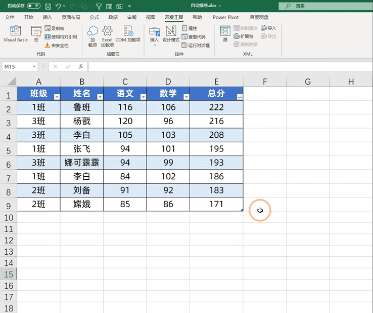 表格如何自动排序（仅需4步让Excel表格自动排序的方法）(4)