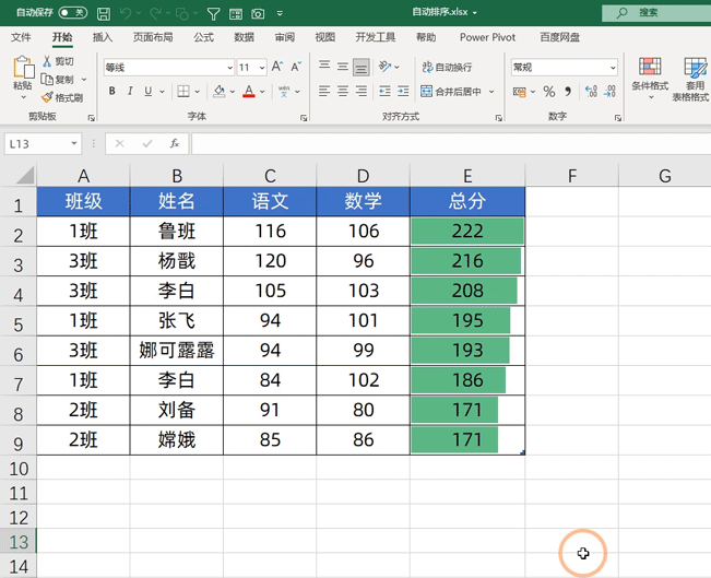 表格如何自动排序（仅需4步让Excel表格自动排序的方法）(1)