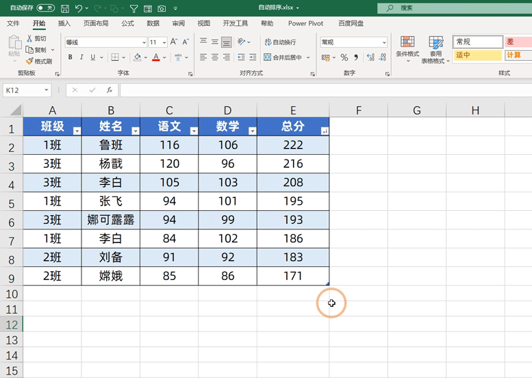 表格如何自动排序（仅需4步让Excel表格自动排序的方法）(5)