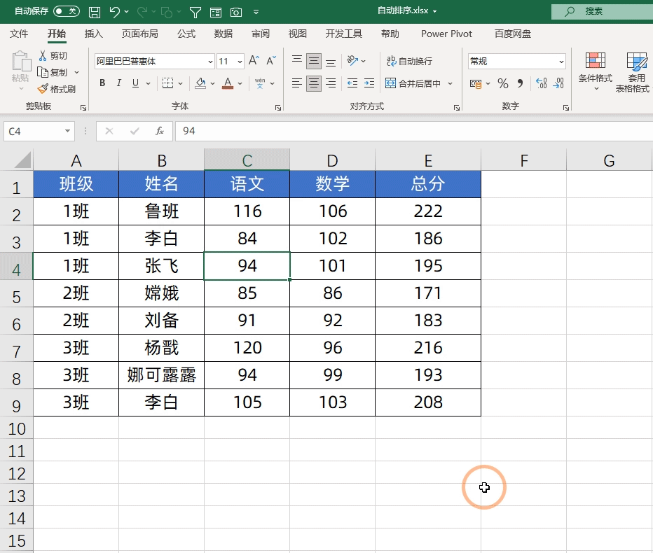 表格如何自动排序（仅需4步让Excel表格自动排序的方法）(2)