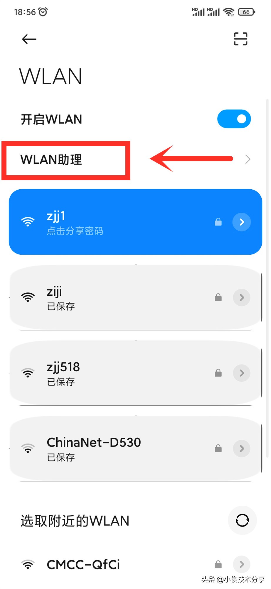 手机wifi打不开（手机上显示wifi已连接但上不了网）(8)