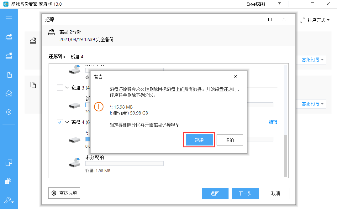 电脑怎么备份系统（电脑备份重装系统教程）(10)