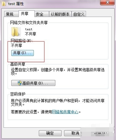 win7共享文件夹设置（win7设置网络共享文件夹的方法）(3)