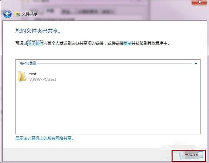 win7共享文件夹设置（win7设置网络共享文件夹的方法）(8)