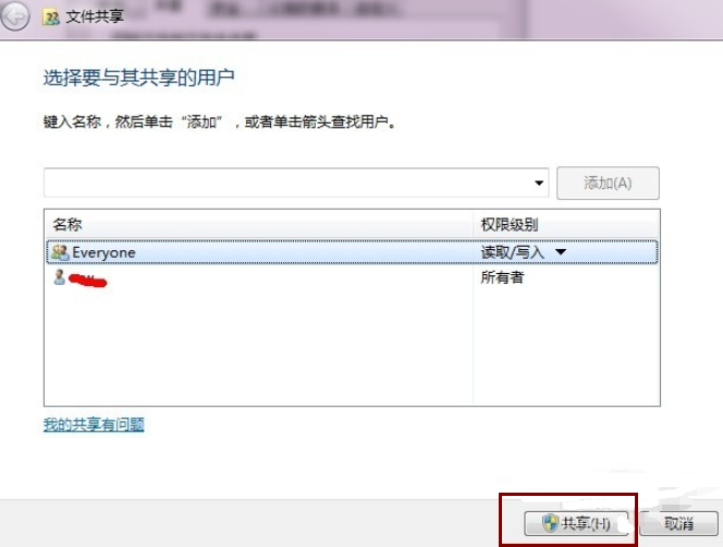 win7共享文件夹设置（win7设置网络共享文件夹的方法）(7)