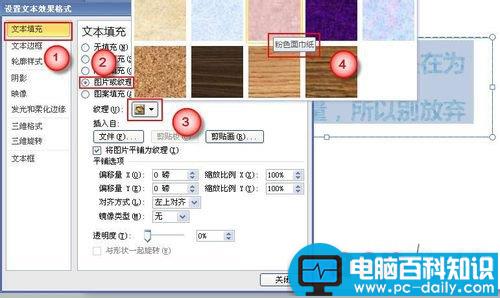 PPT2010给文字添加纹理