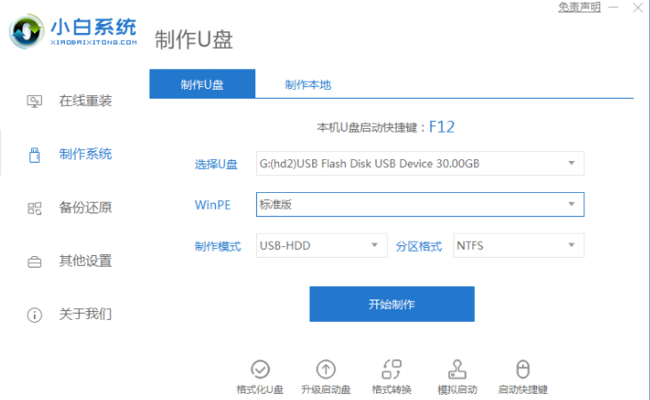 如何安装win7原版系统（u盘重装系统win7详细步骤和方法）(1)