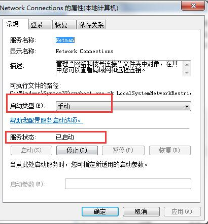 ics服务启动后停止（win7系统无法启动ics服务的解决方法）(2)