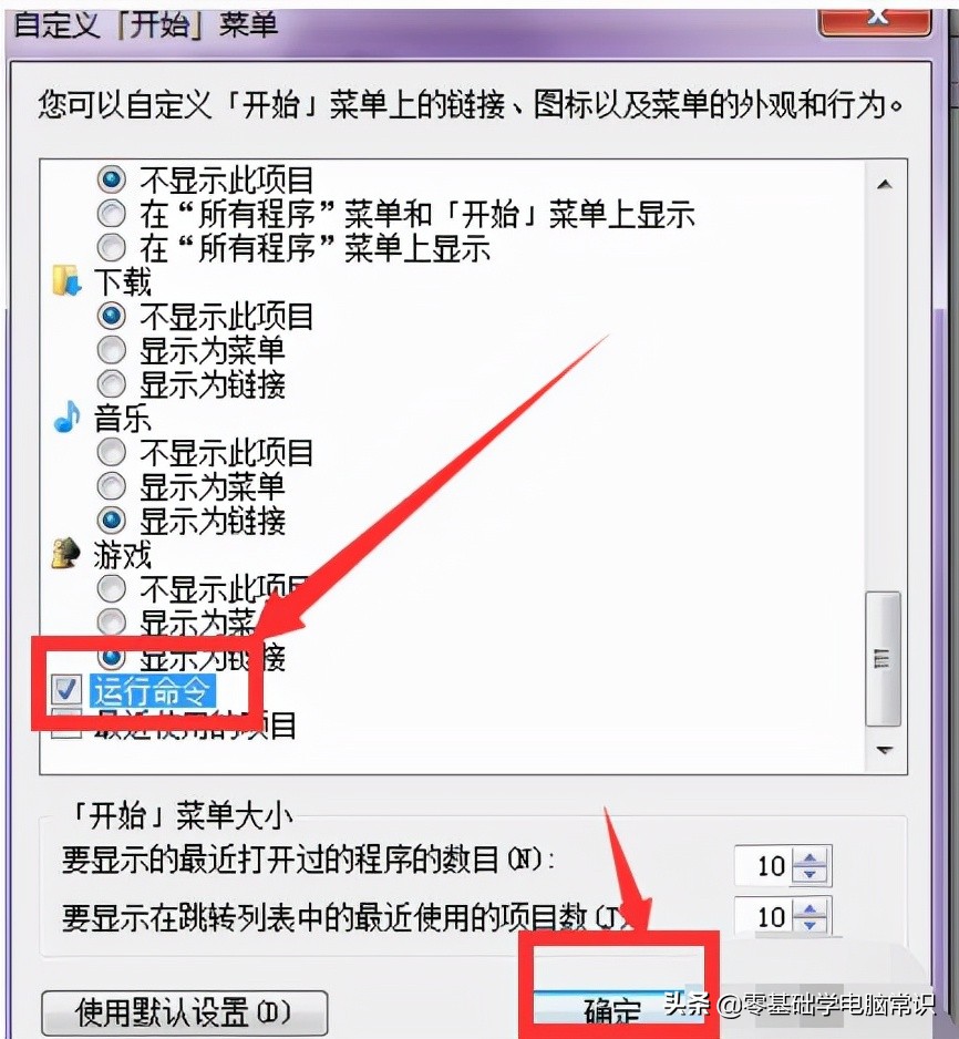 windows7运行在哪（win7调出运行快捷键）(3)