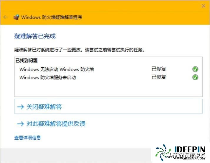 windows10防火墙打不开（windows10防火墙关不掉怎么办）(2)