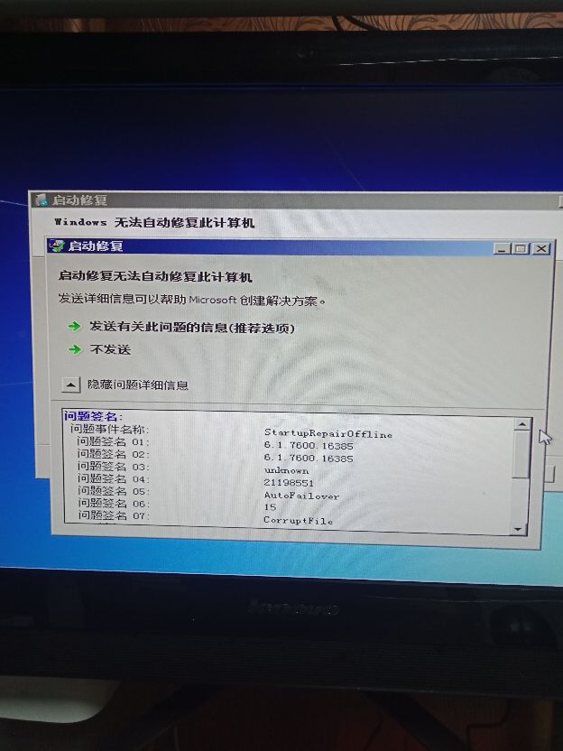 电脑开机显示启动修复（电脑一开机就自动修复进不去系统）(2)