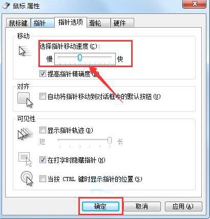 win7鼠标灵敏度怎么调（win7提升鼠标灵敏度所有方法）(7)