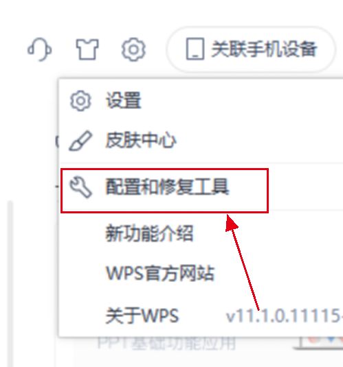 wps广告怎么关闭（如何去除wps弹窗广告）(3)