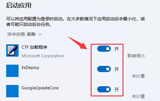 电脑开机启动项（win11开机默认启动项怎么设置）(5)