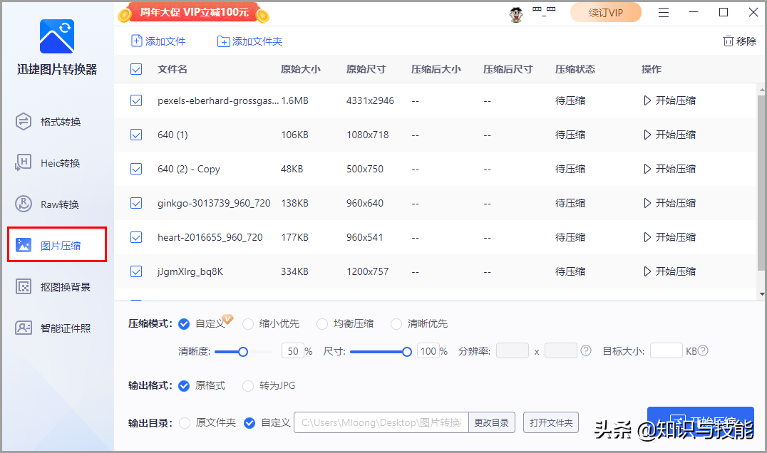 怎么把图片内存变小（如何压缩照片到200k还保持清晰）(12)