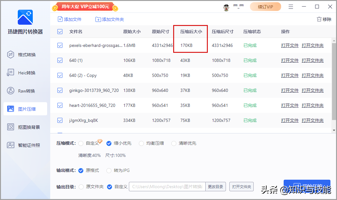 怎么把图片内存变小（如何压缩照片到200k还保持清晰）(14)