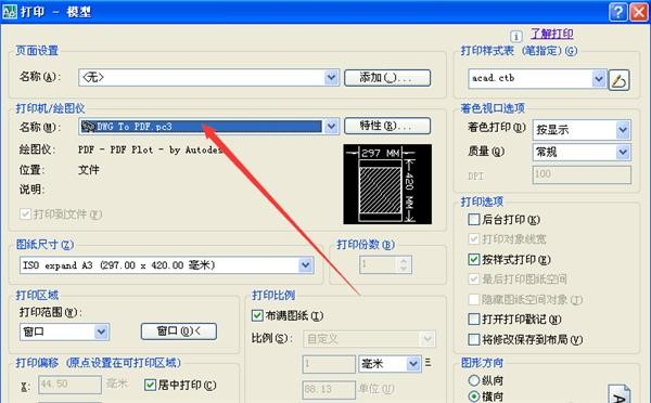 cad怎么转换成pdf（cad转pdf详细最简单方法教程）(2)