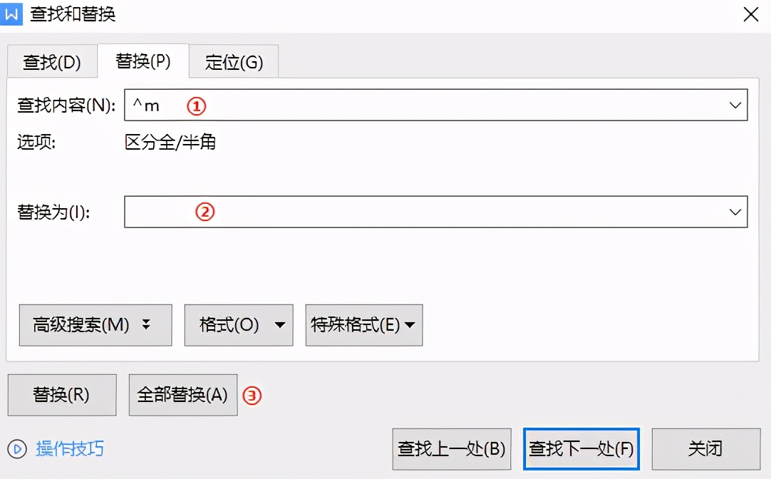 wps删除空白页怎么删快捷键（wps中去掉最后空白页的方法）(7)