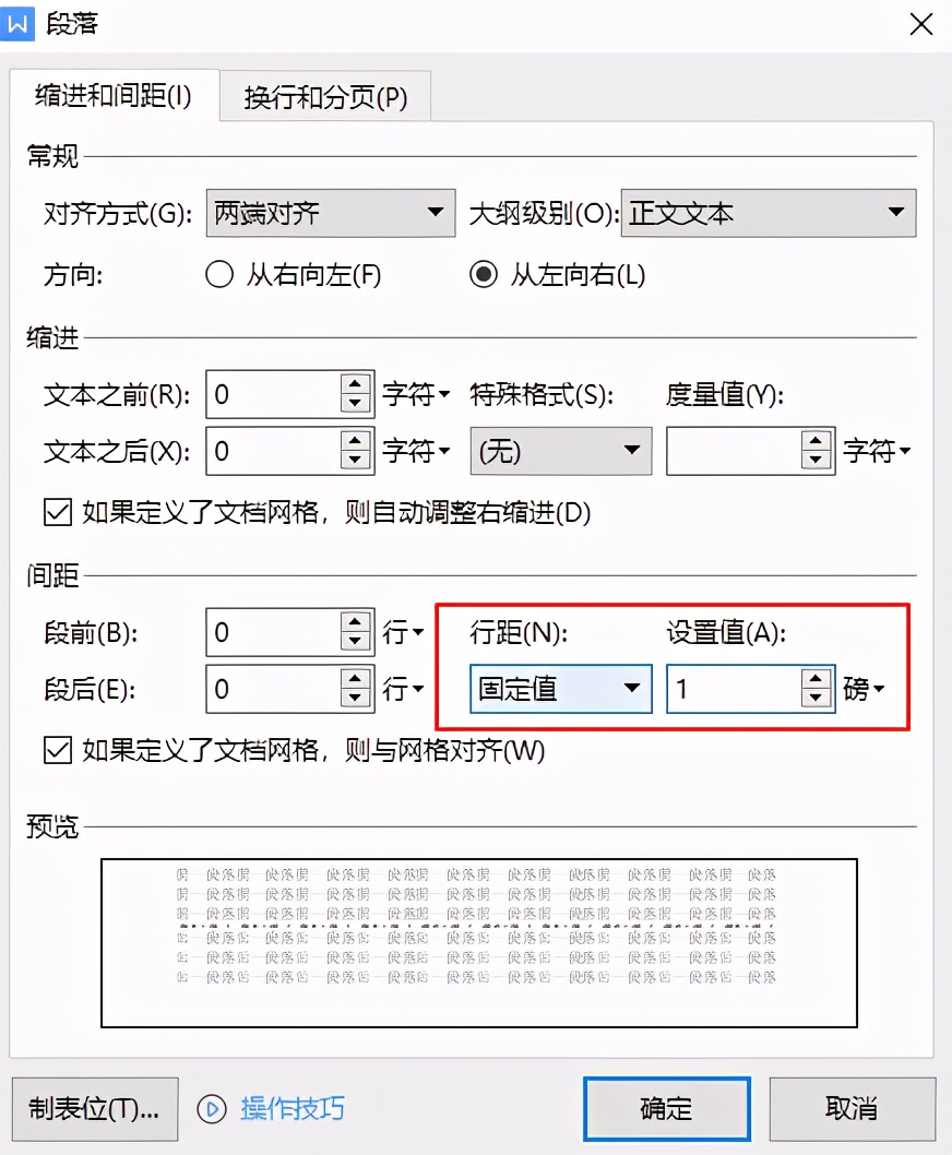 wps删除空白页怎么删快捷键（wps中去掉最后空白页的方法）(5)