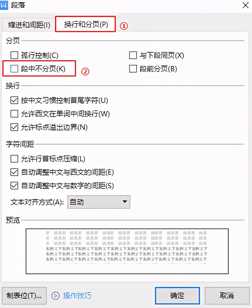 wps删除空白页怎么删快捷键（wps中去掉最后空白页的方法）(4)