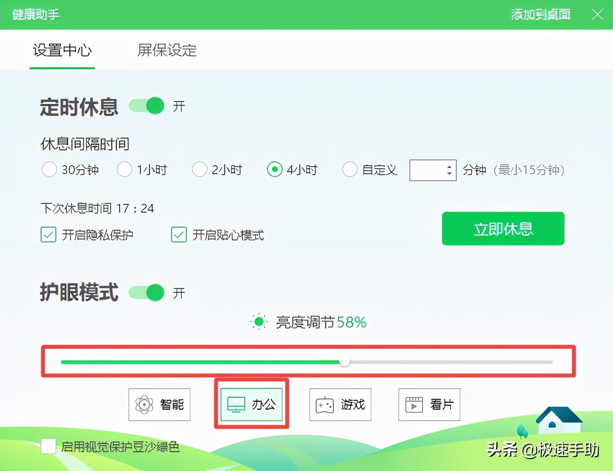 电脑设置护眼模式（电脑怎么在360安全卫士开启护眼）(4)