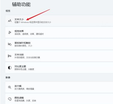 Win11电脑怎么调字体大小（win11桌面字体变大了怎么调回来）(3)