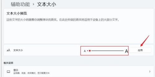 Win11电脑怎么调字体大小（win11桌面字体变大了怎么调回来）(4)
