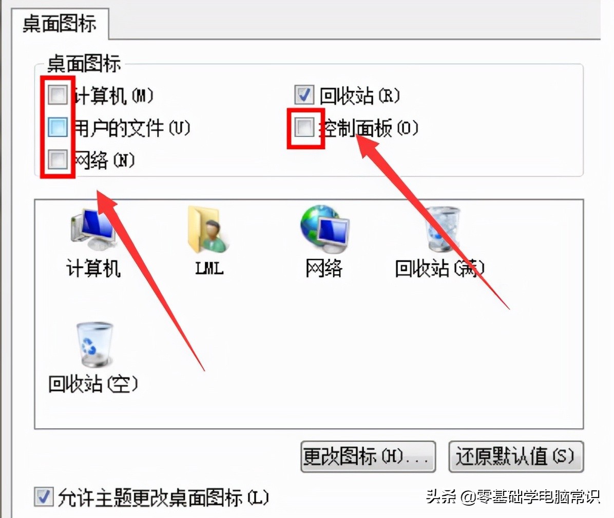 如何隐藏电脑桌面图标（怎么把电脑桌面部分图标隐藏起来）(11)